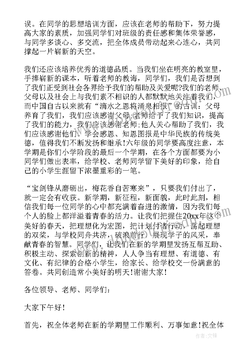 最新开学典礼政教处发言总结 小学政教处开学典礼讲话稿(实用16篇)