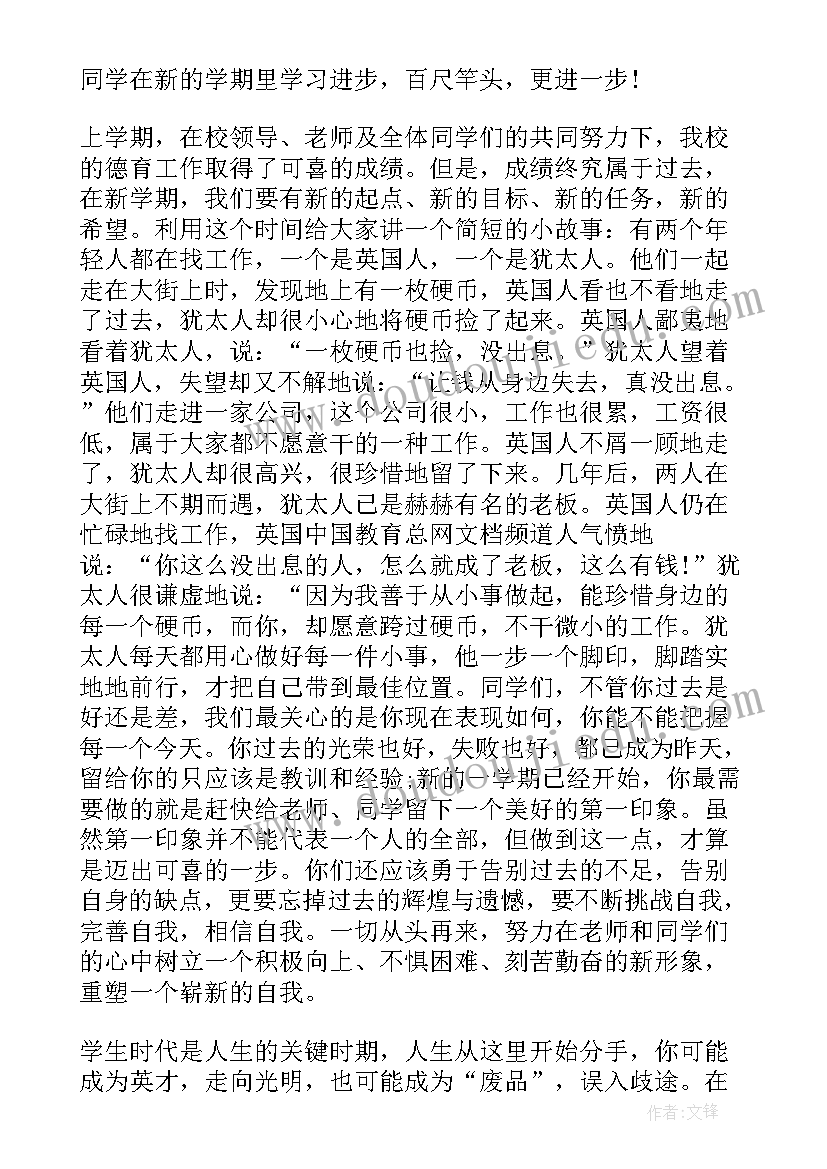 最新开学典礼政教处发言总结 小学政教处开学典礼讲话稿(实用16篇)