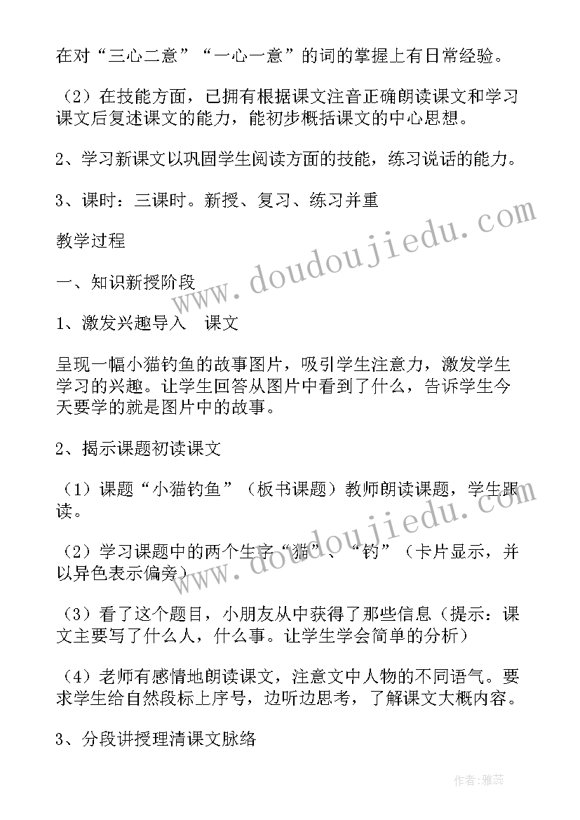 幼儿园中班社会小猫钓鱼教案 幼儿园小班社会教案小猫钓鱼(模板8篇)