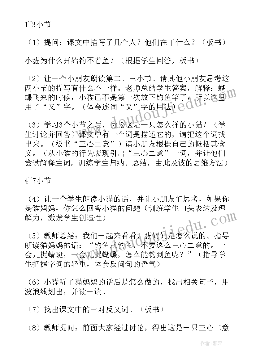 幼儿园中班社会小猫钓鱼教案 幼儿园小班社会教案小猫钓鱼(模板8篇)