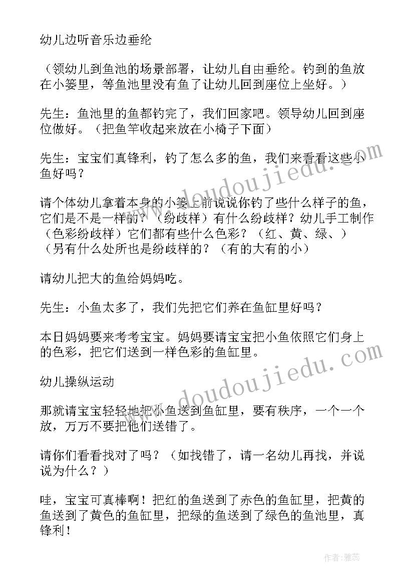 幼儿园中班社会小猫钓鱼教案 幼儿园小班社会教案小猫钓鱼(模板8篇)