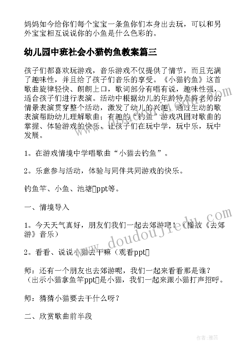 幼儿园中班社会小猫钓鱼教案 幼儿园小班社会教案小猫钓鱼(模板8篇)