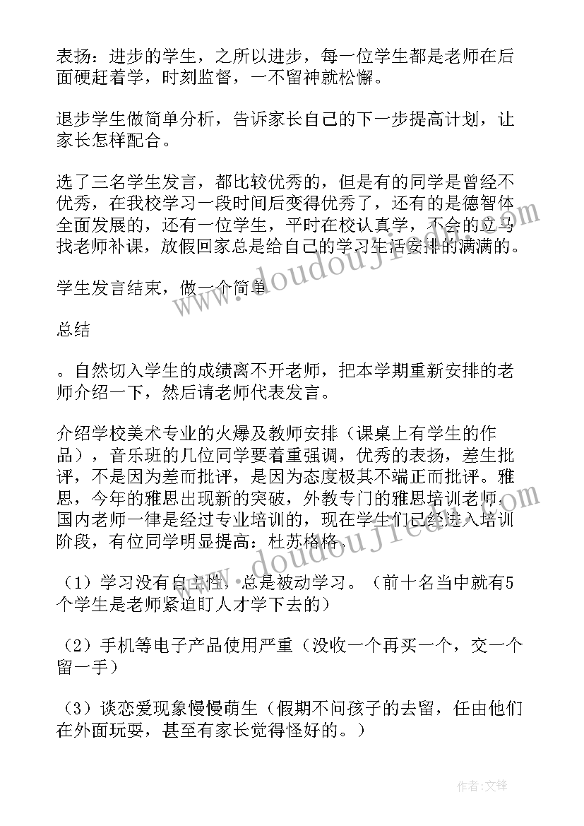 最新高三家长会班主任发言稿(优秀15篇)