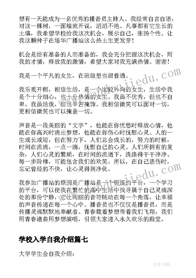 最新学校入学自我介绍(通用8篇)