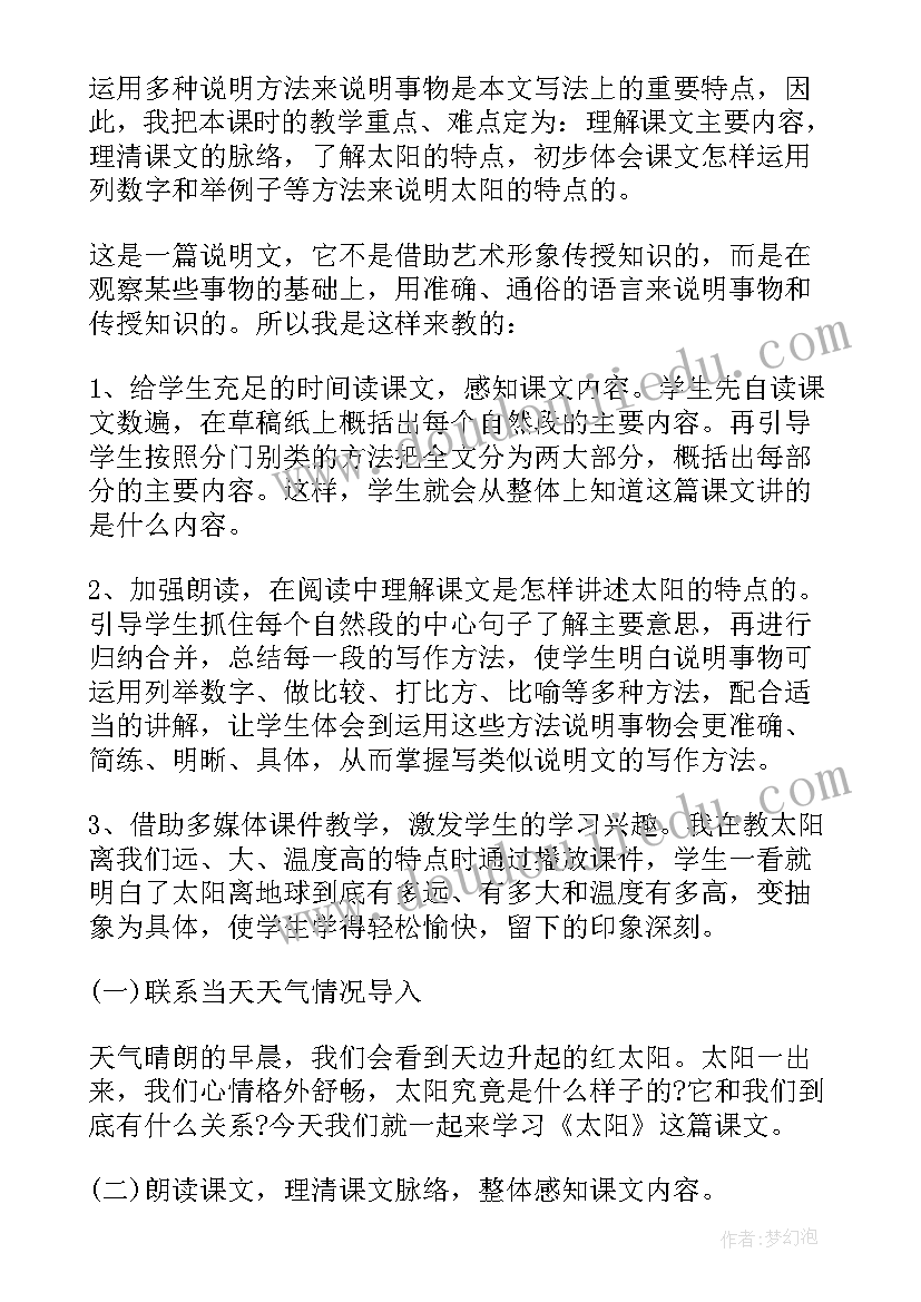 背太阳说课稿教学反思(优秀17篇)