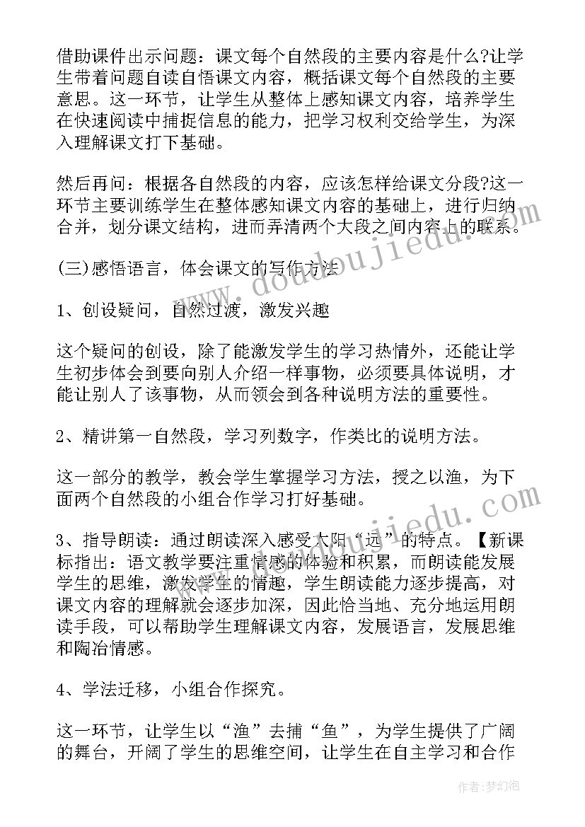 背太阳说课稿教学反思(优秀17篇)