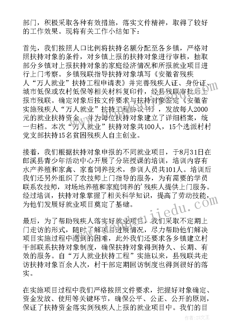 2023年残疾人技术培训工作简报(优质8篇)