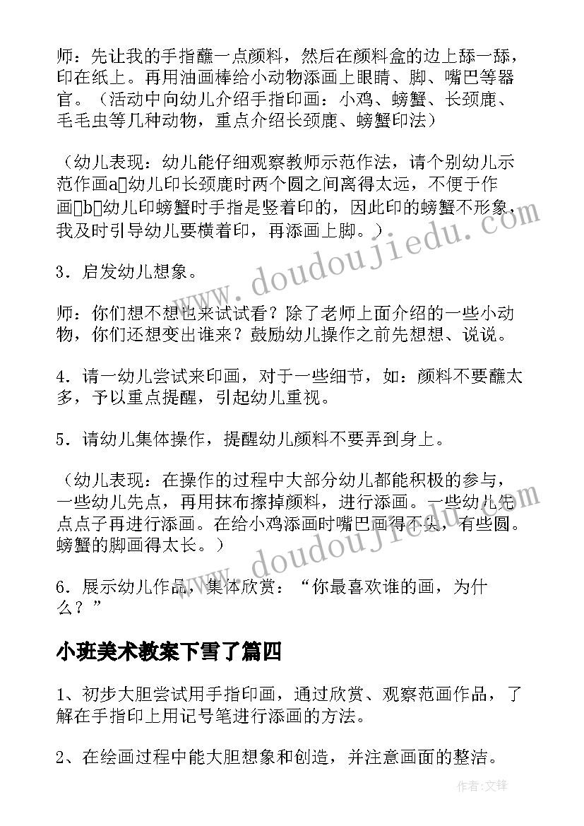 小班美术教案下雪了 小班美术活动手指印画教案(汇总8篇)