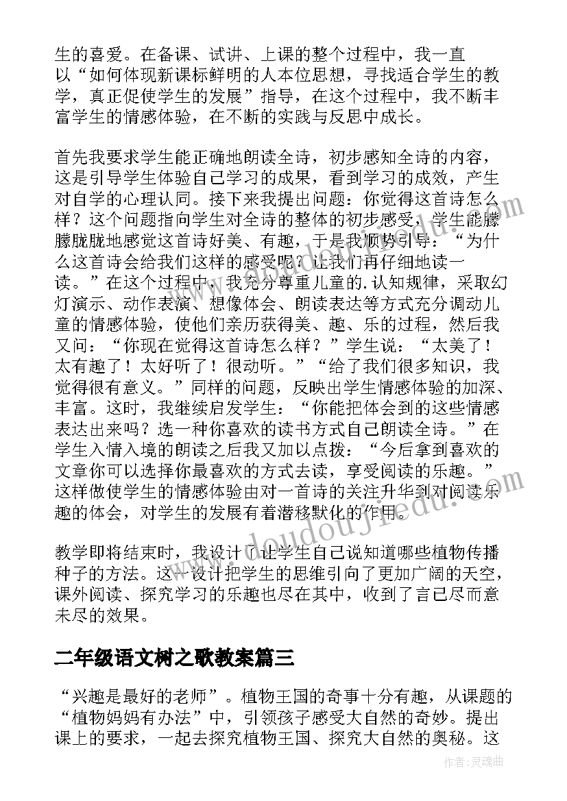 二年级语文树之歌教案(汇总12篇)