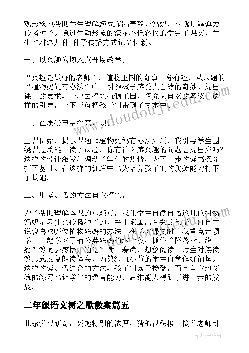 二年级语文树之歌教案(汇总12篇)