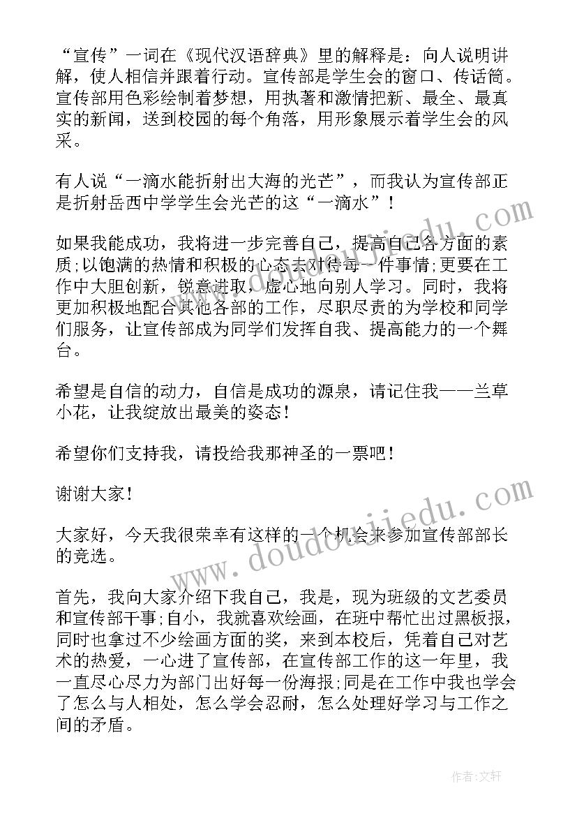 最新我要竞选文艺委员手抄报(模板8篇)