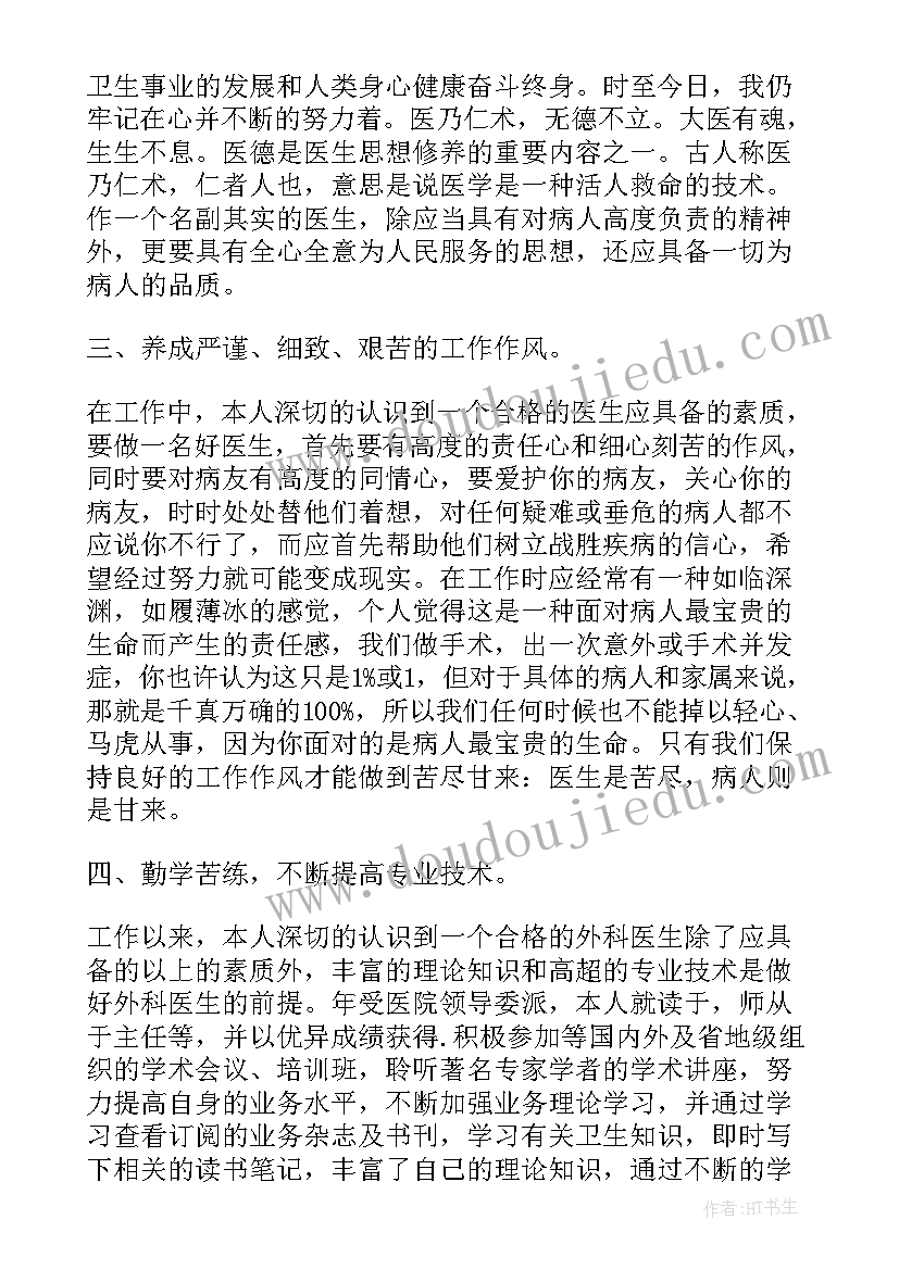 超声科医生个人年度总结(优质9篇)