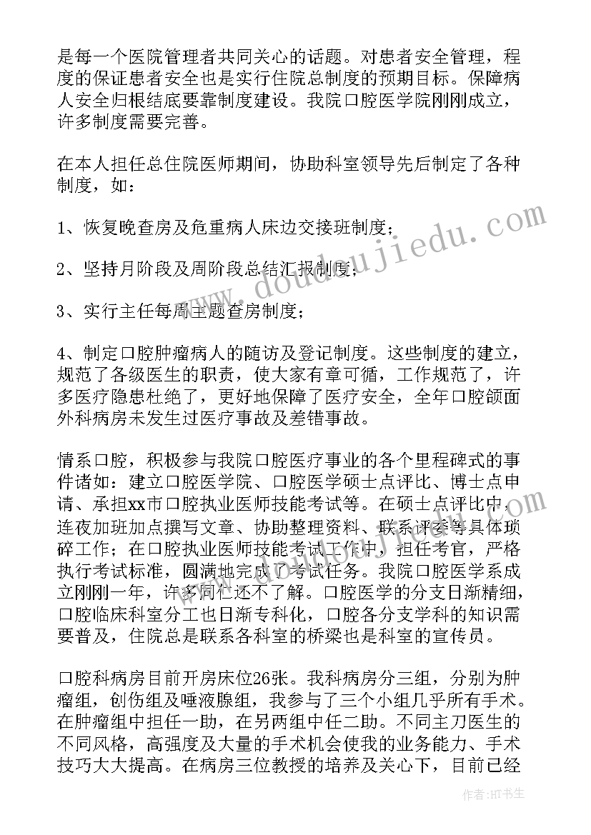 超声科医生个人年度总结(优质9篇)