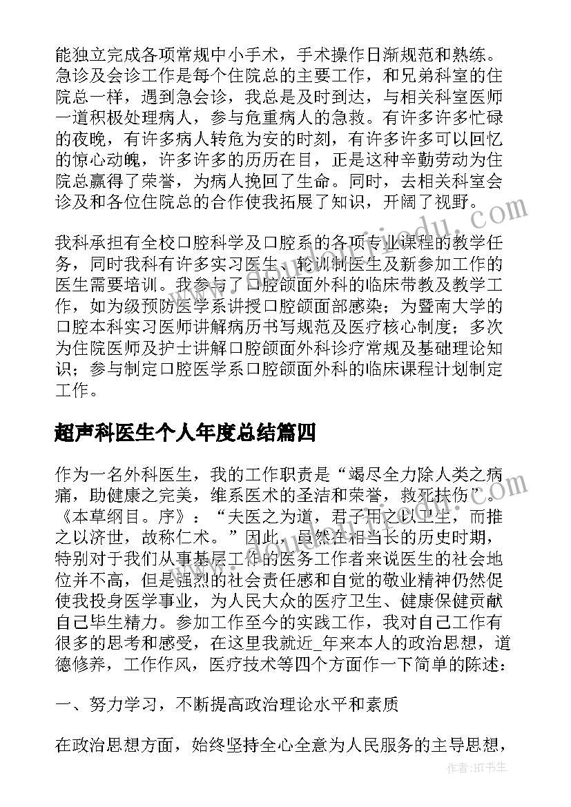 超声科医生个人年度总结(优质9篇)