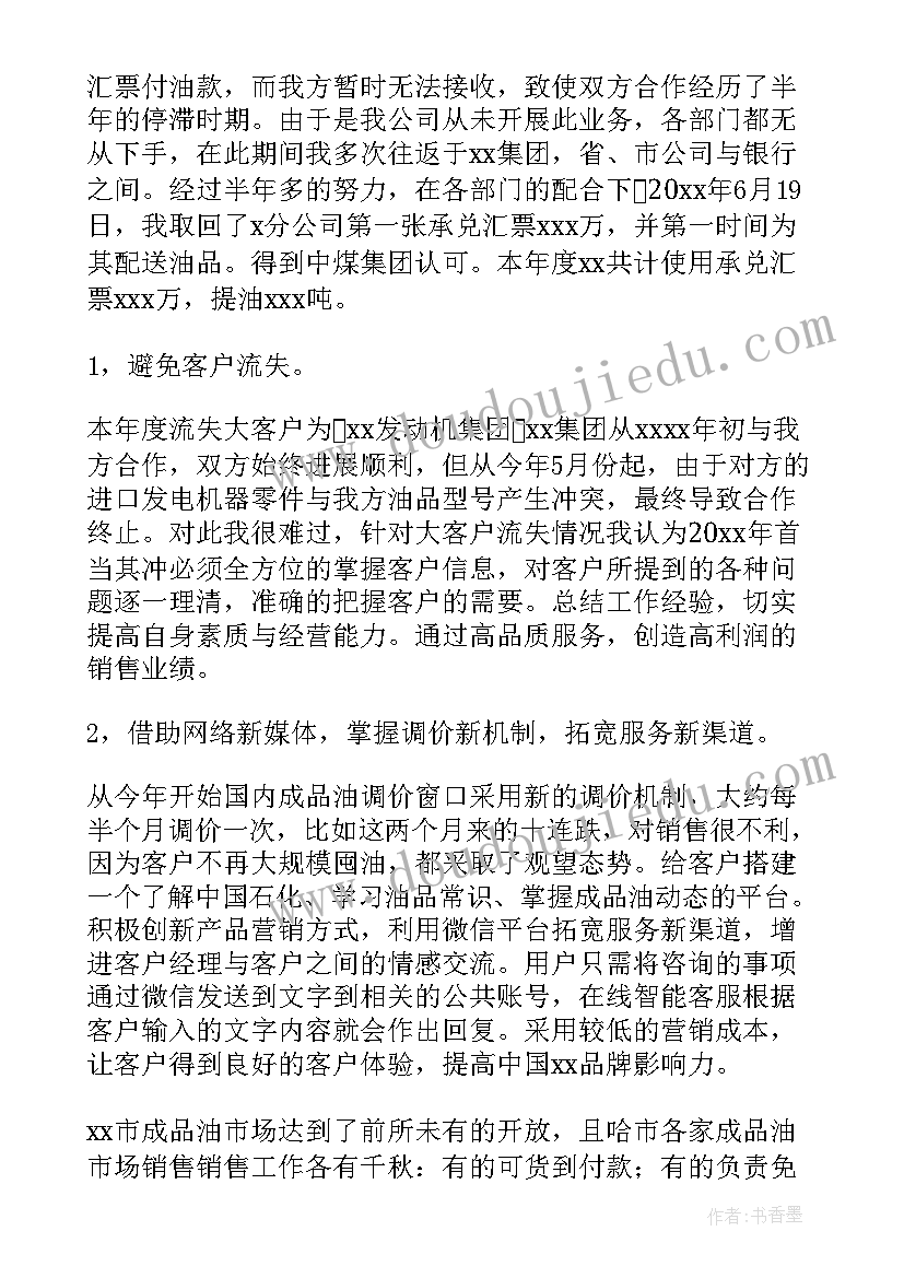 最新烟草客户经理年度工作总结 客户经理年度工作总结(模板15篇)