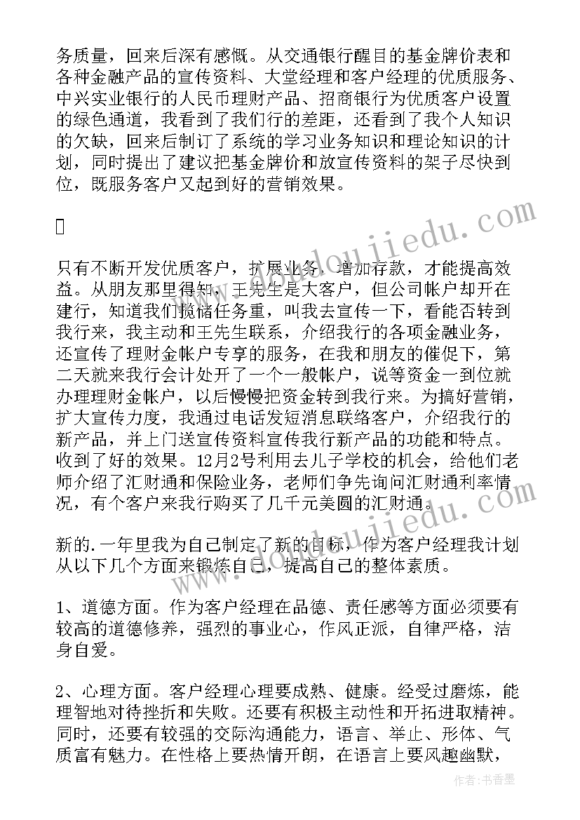 最新烟草客户经理年度工作总结 客户经理年度工作总结(模板15篇)