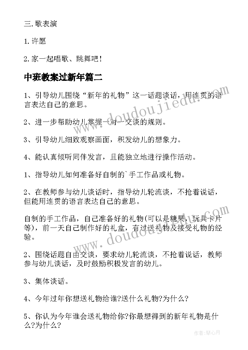 2023年中班教案过新年(大全8篇)