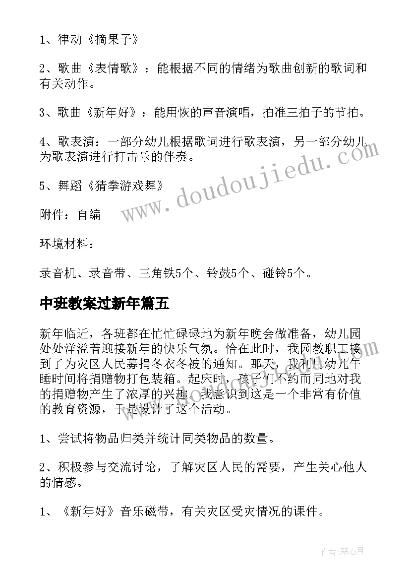 2023年中班教案过新年(大全8篇)