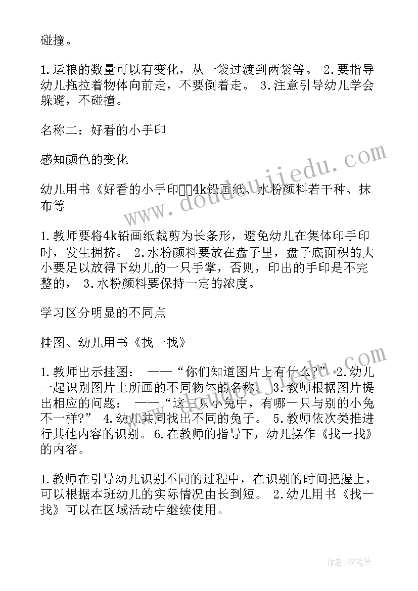 2023年小班教案能干的小手小脚能力目标(大全17篇)