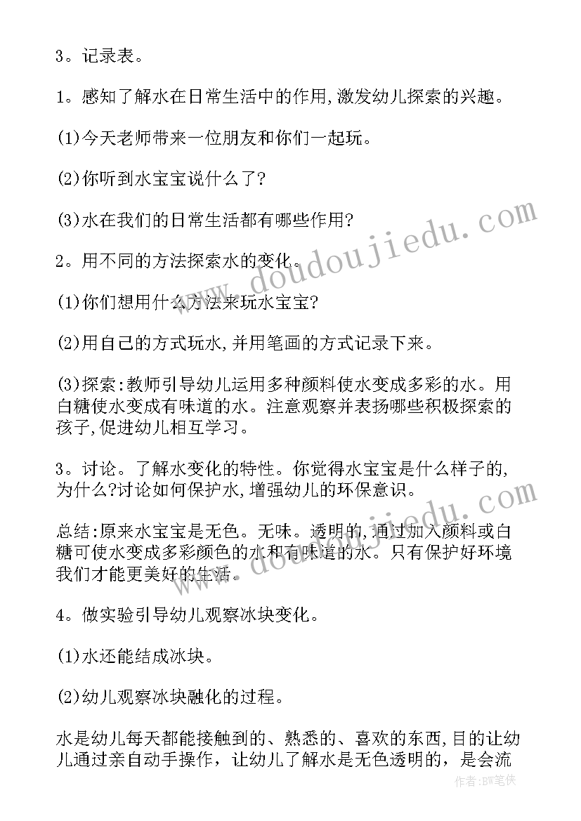 最新中班教案好玩的水活动反思(实用10篇)