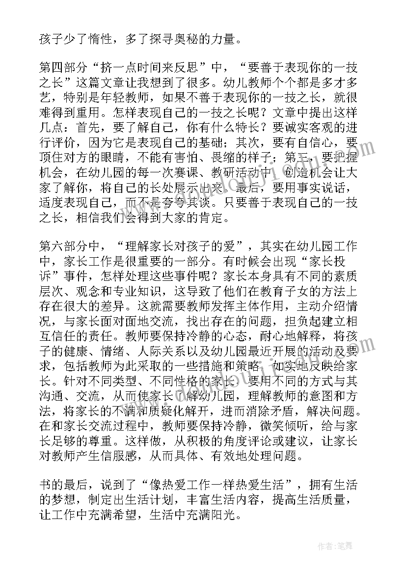 给幼儿教师的建议读后感(大全8篇)