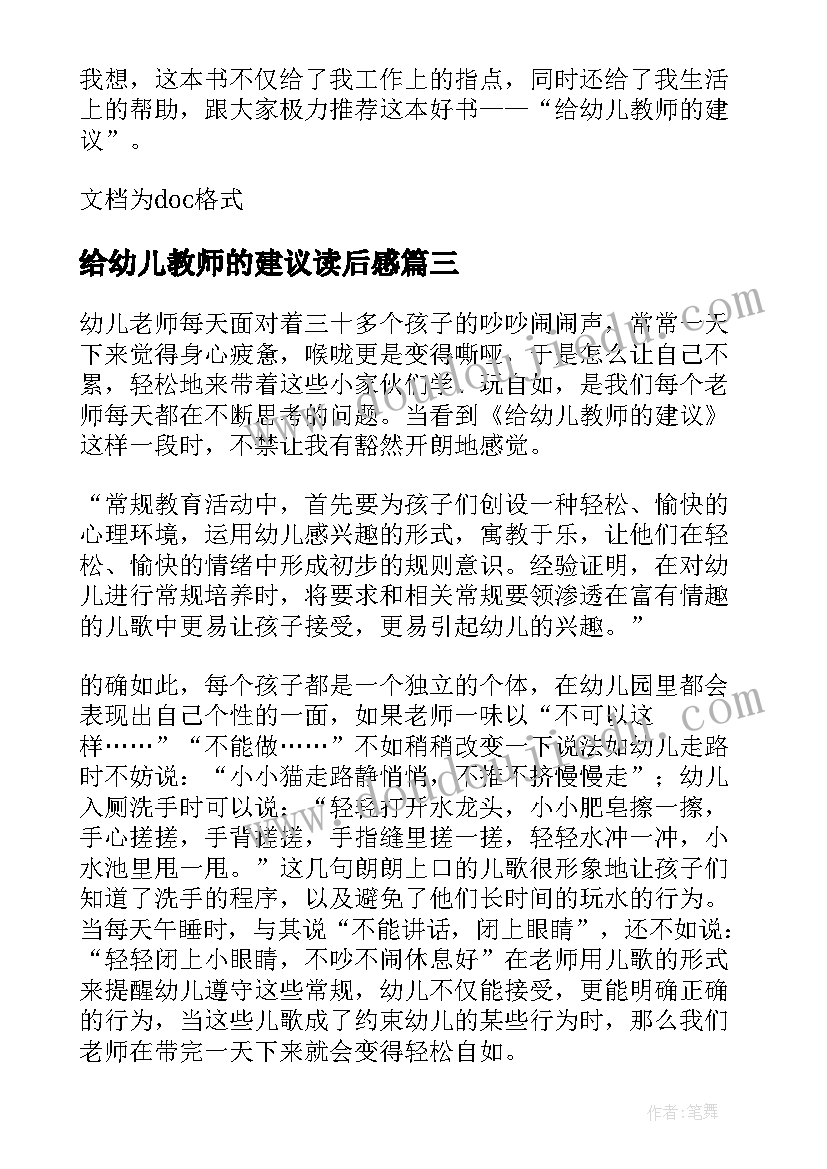 给幼儿教师的建议读后感(大全8篇)