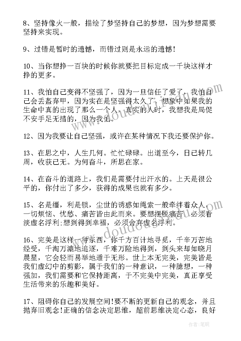 正能量的奋斗语录摘抄(精选19篇)