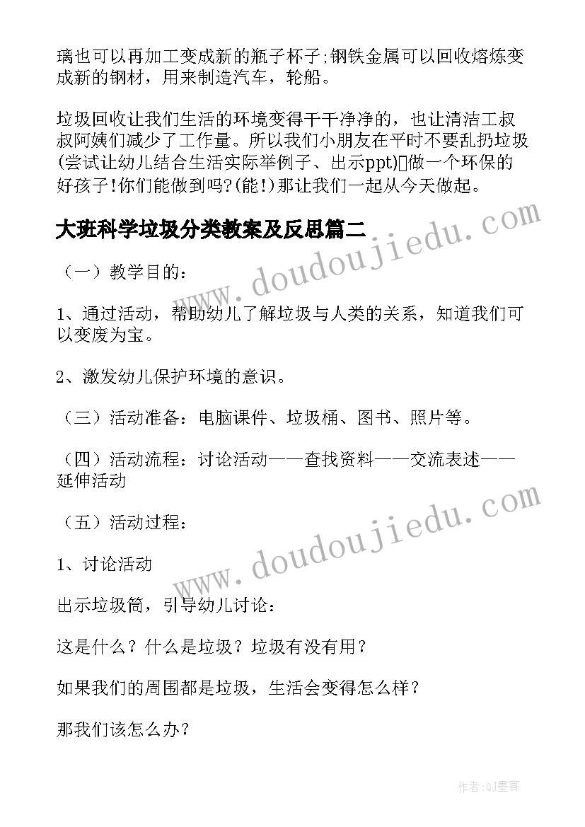 2023年大班科学垃圾分类教案及反思 幼儿园大班科学垃圾分类教案(精选5篇)