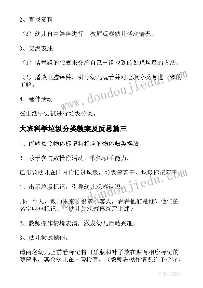 2023年大班科学垃圾分类教案及反思 幼儿园大班科学垃圾分类教案(精选5篇)