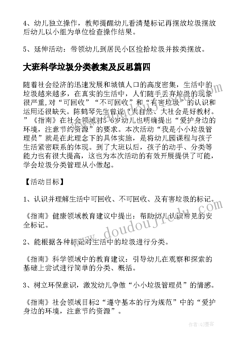 2023年大班科学垃圾分类教案及反思 幼儿园大班科学垃圾分类教案(精选5篇)