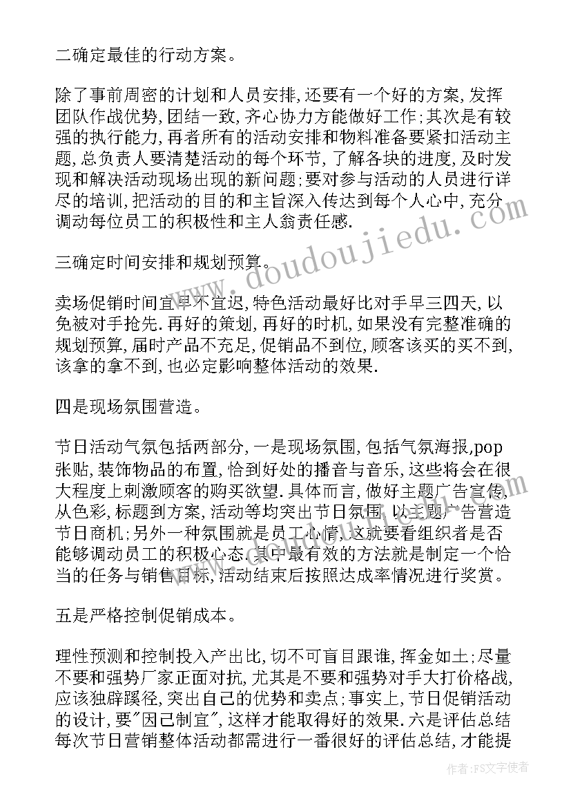 最新超市促销活动总结与反思 超市促销活动总结(大全16篇)