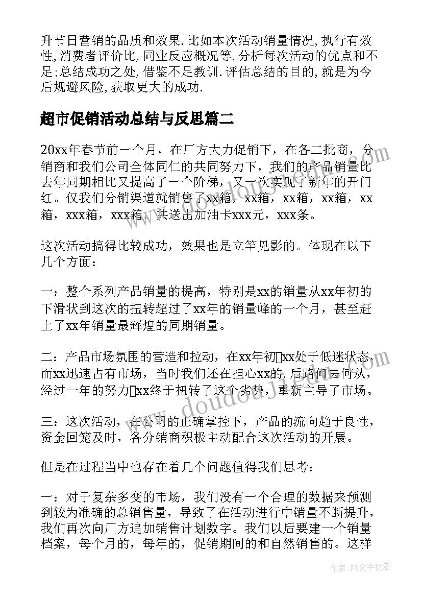 最新超市促销活动总结与反思 超市促销活动总结(大全16篇)