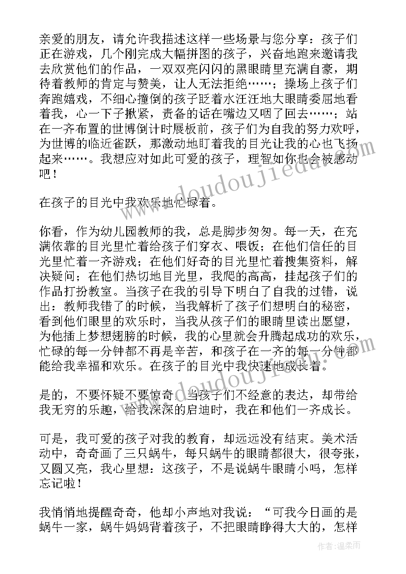 感人的师德演讲稿(优秀8篇)