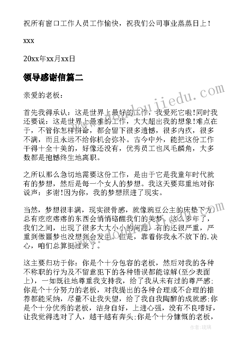 2023年领导感谢信 年终向领导写感谢信(汇总8篇)