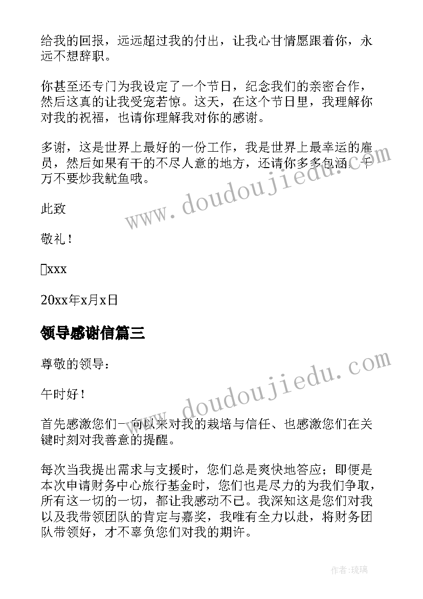 2023年领导感谢信 年终向领导写感谢信(汇总8篇)