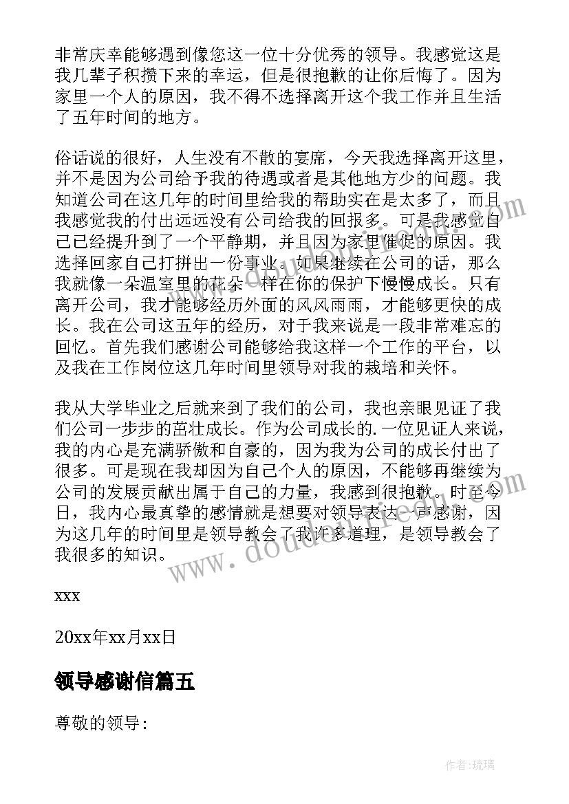 2023年领导感谢信 年终向领导写感谢信(汇总8篇)