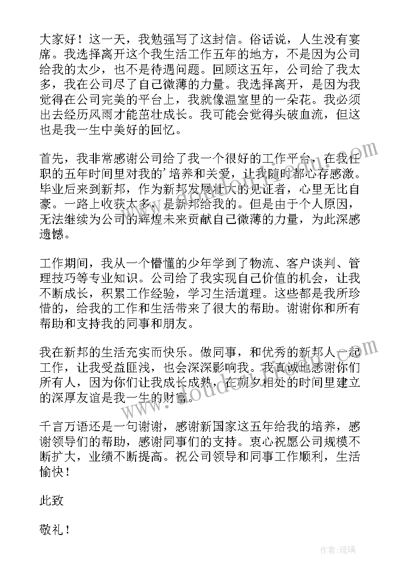 2023年领导感谢信 年终向领导写感谢信(汇总8篇)