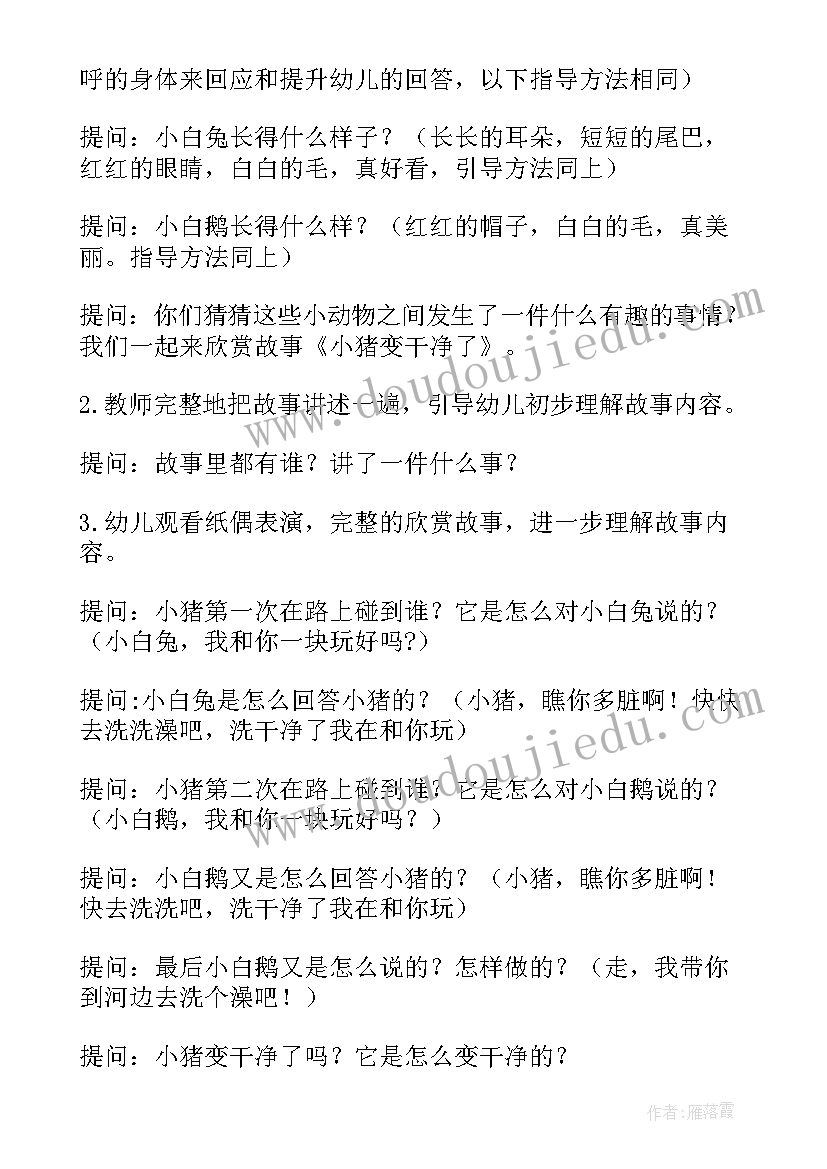 最新小班小猪变干净了详细教案(模板20篇)