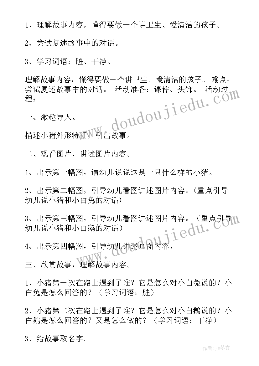 最新小班小猪变干净了详细教案(模板20篇)