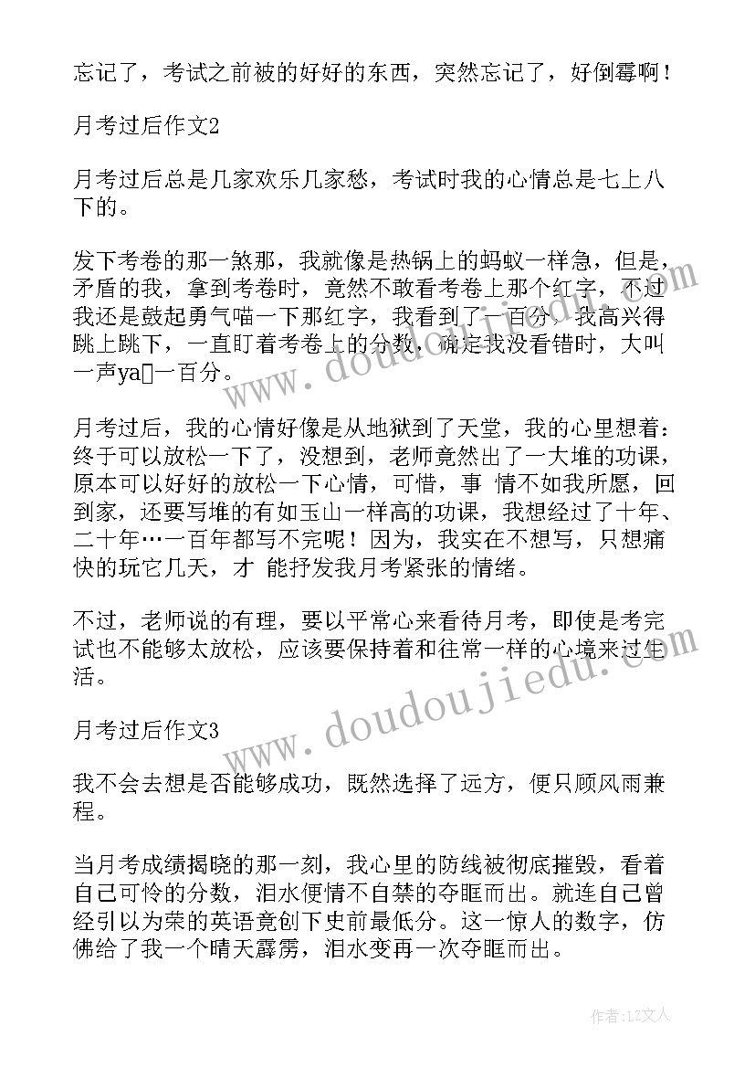 最新月考的总结 第一次月考后的总结精彩(模板12篇)