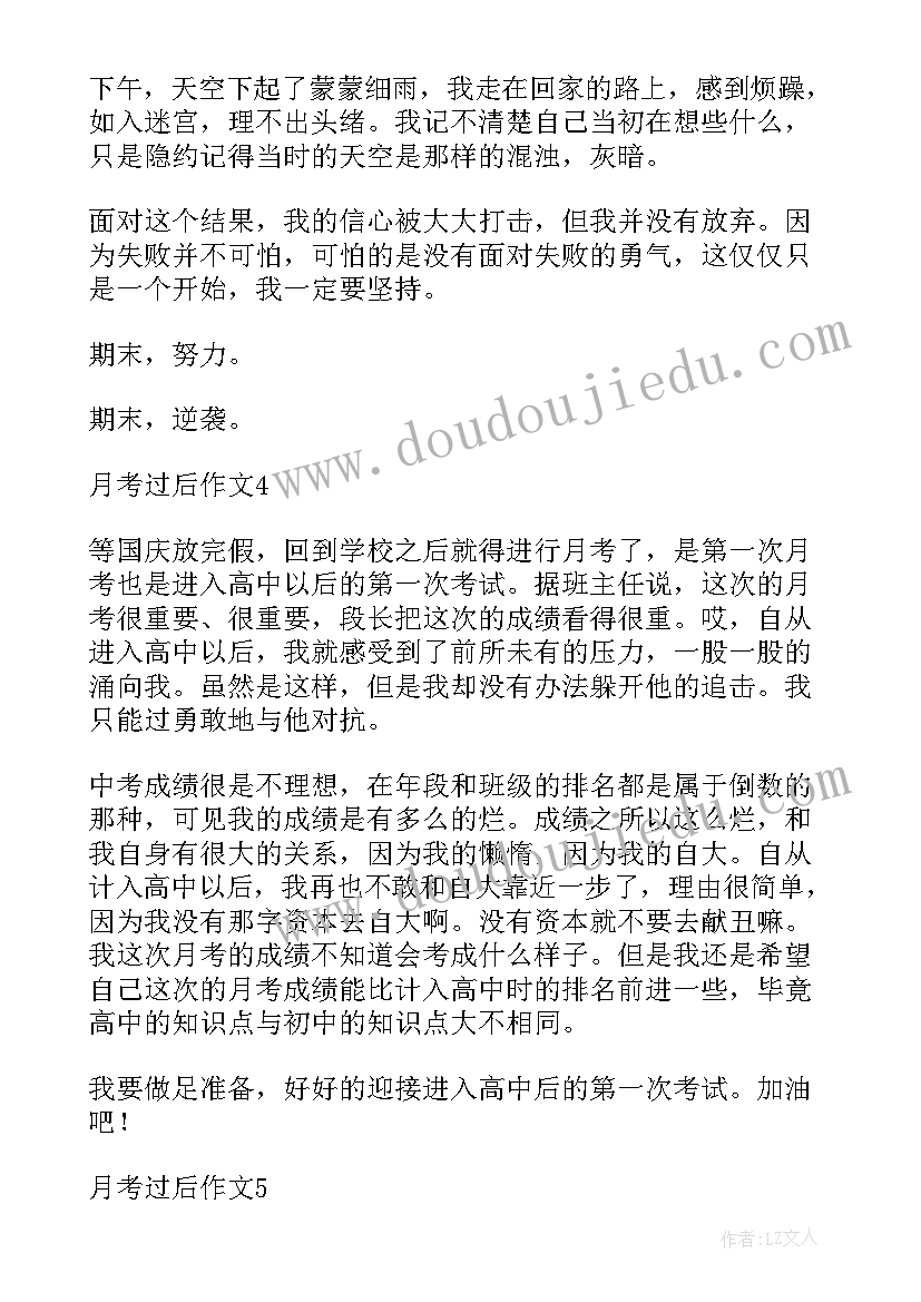 最新月考的总结 第一次月考后的总结精彩(模板12篇)