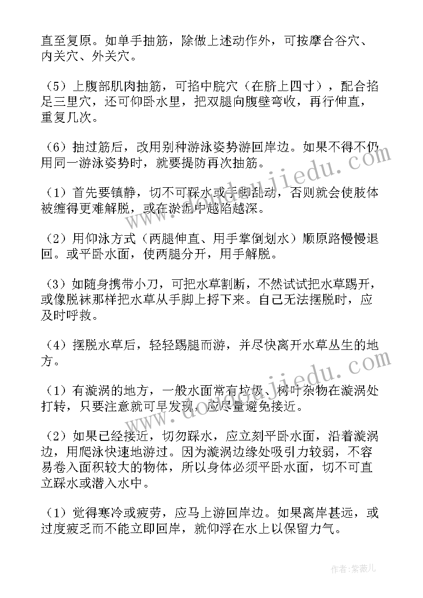 最新防溺水自救教案中班(实用8篇)