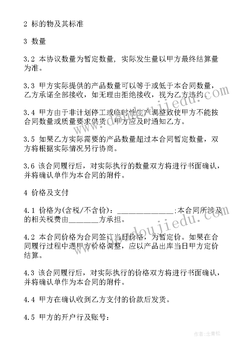 最新商品贸易合同(模板5篇)