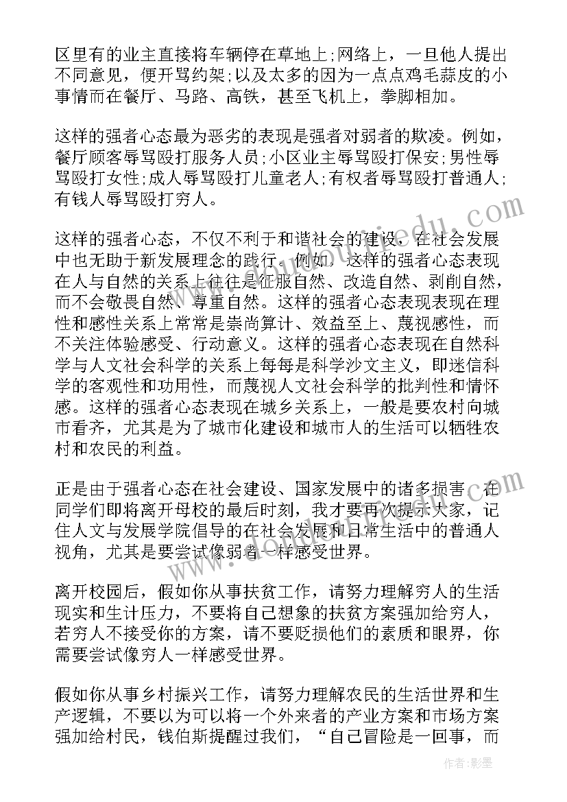 大学生毕业教师致辞 大学生毕业典礼教师致辞(优秀7篇)