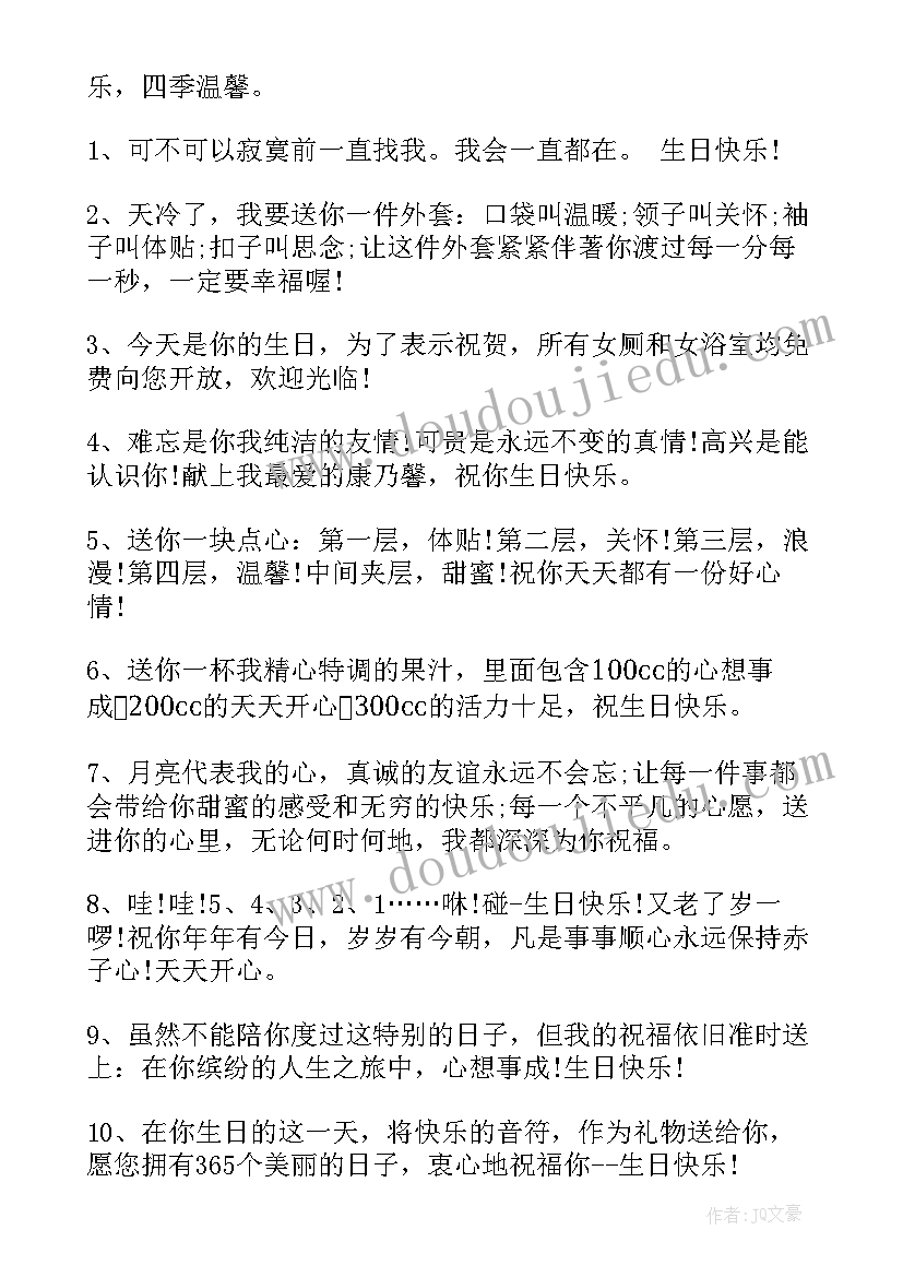 最新简洁生日祝福语女士 朋友生日祝福语简洁(大全8篇)