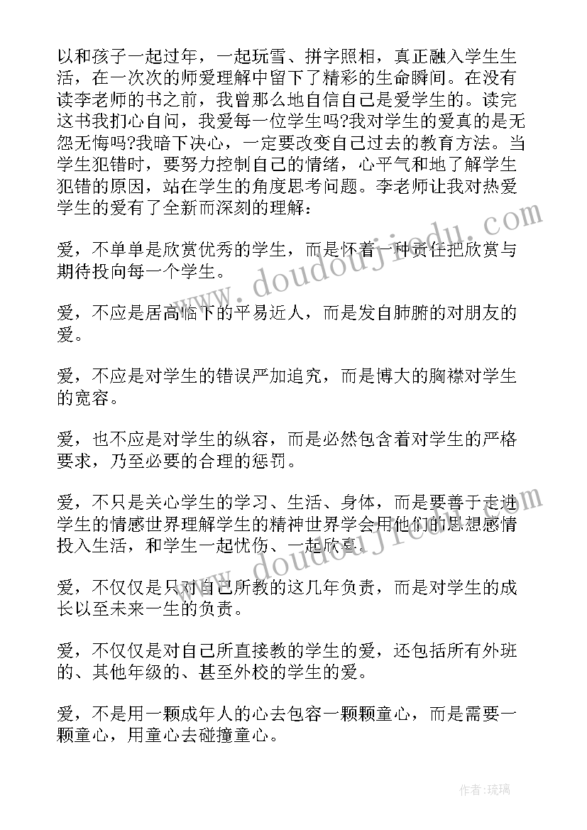 2023年做最好的教师心得 做最好的教师读书心得(汇总8篇)