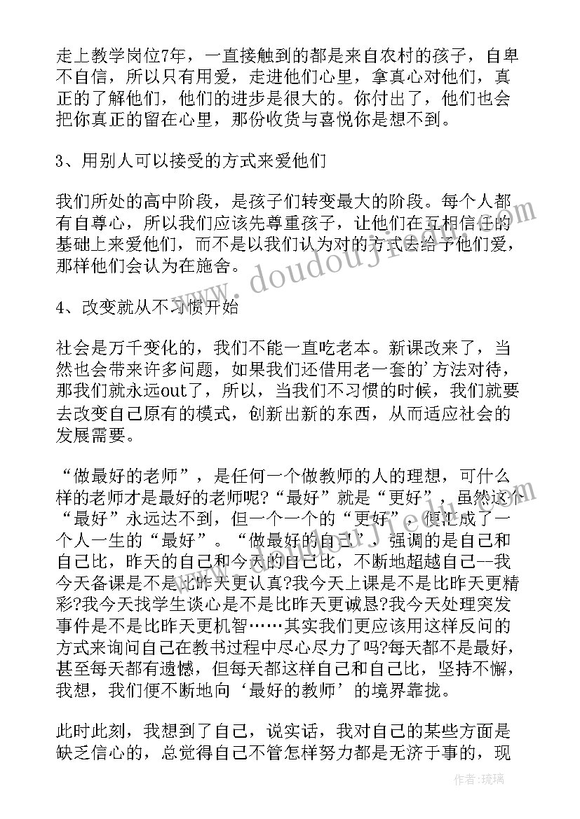 2023年做最好的教师心得 做最好的教师读书心得(汇总8篇)