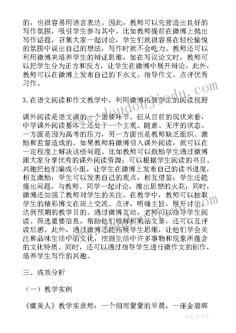 诵读在语文教学中的重要性论文(实用5篇)