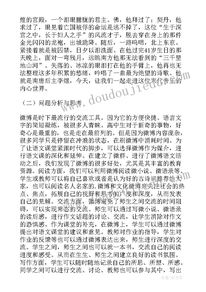 诵读在语文教学中的重要性论文(实用5篇)