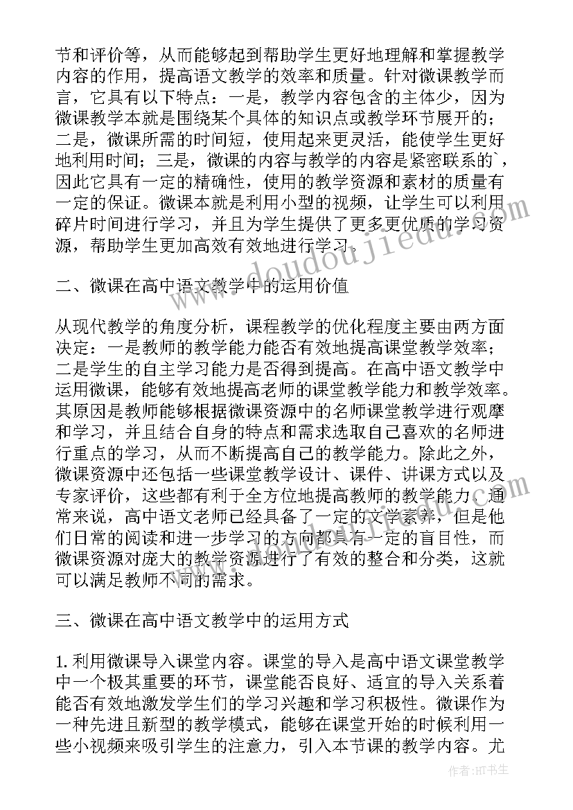 诵读在语文教学中的重要性论文(实用5篇)